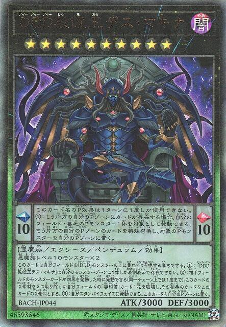 BACH-JP044 DDD赦虎王 死亡降神 (浮雕) 日紙 1107