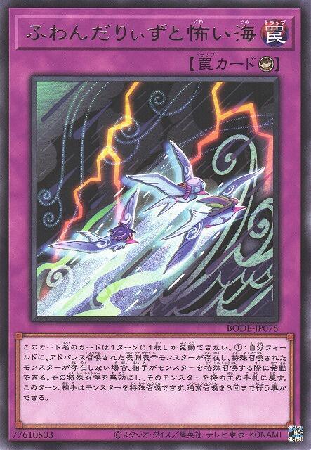 BODE-JP075 飄風候鳥與恐怖之海 (銀字) 1106