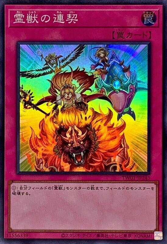 TW01-JP143 靈獸的連契 (亮面)