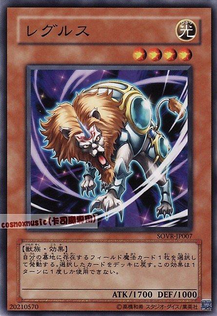 SOVR-JP007 雷古勒斯 日文普卡 606