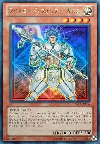 DS14-JPL06 光之領族 戰士 蓋洛斯 (金亮)