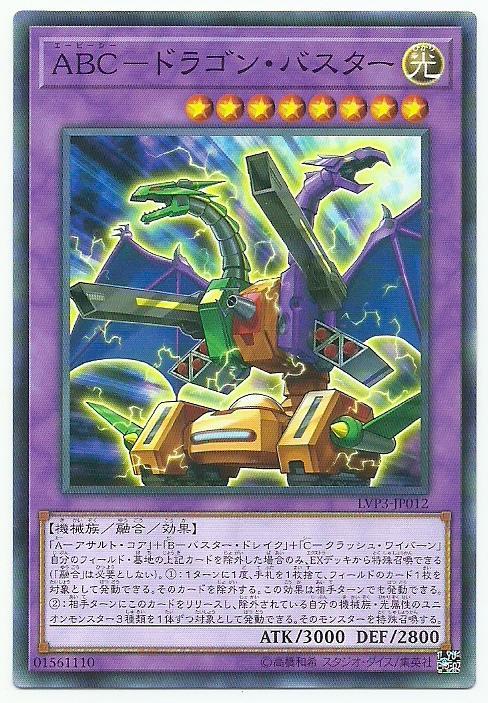 LVP3-JP012 ABC 龍破壞砲 (普卡)