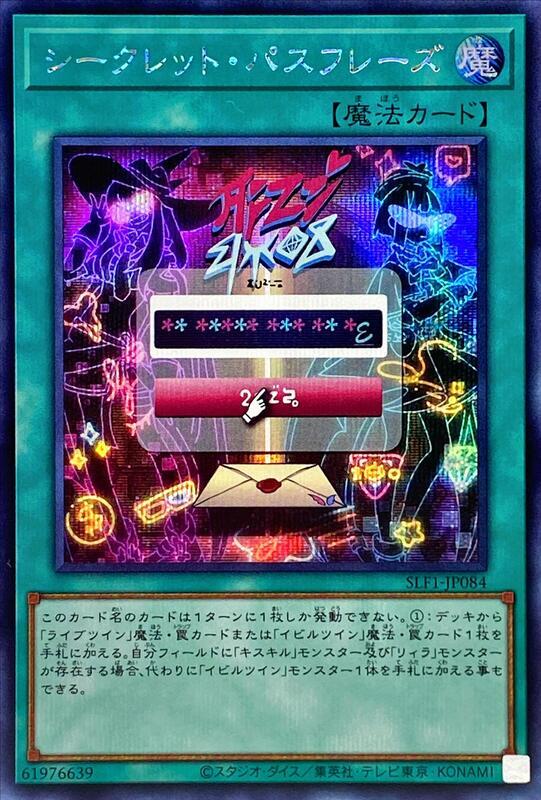 SLF1-JP084 通關密語 (半鑽)