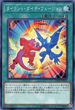 DANE-JP053 暴君恐龍融合 (普卡) 1008