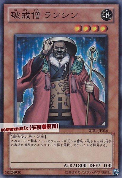 STBL-JP036 破戒僧 鸞親 日文亮面 STBL