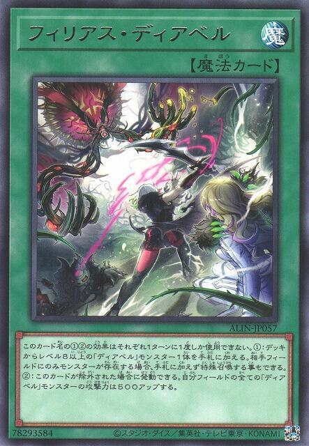 ALIN-JP057 友愛迪亞貝爾 (銀字)1208