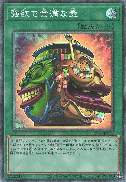 RC04-JP060 強欲而金滿之壺 (雕鑽)