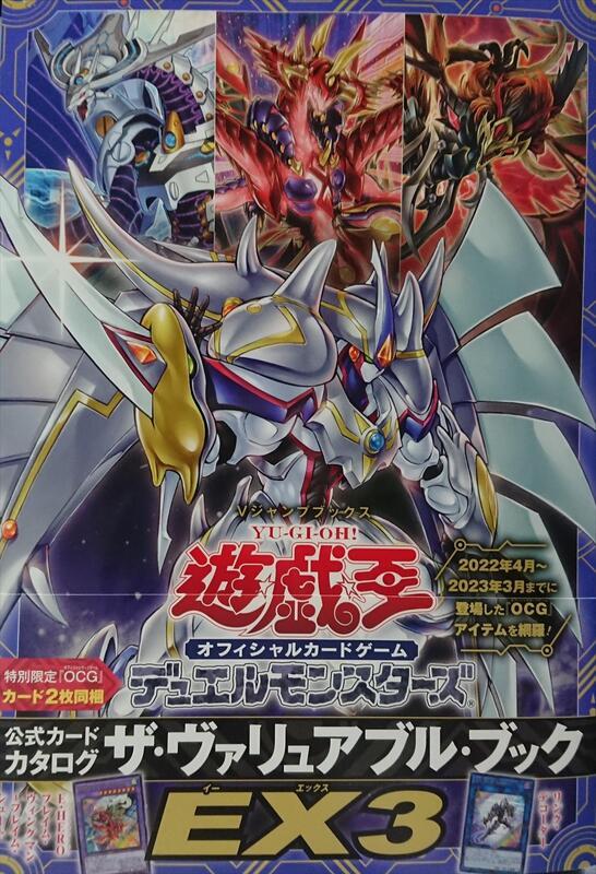 E・HERO 火焰翼人 火焰射擊 連接解碼者 大百科EX 3 VX03-JP001 JP002