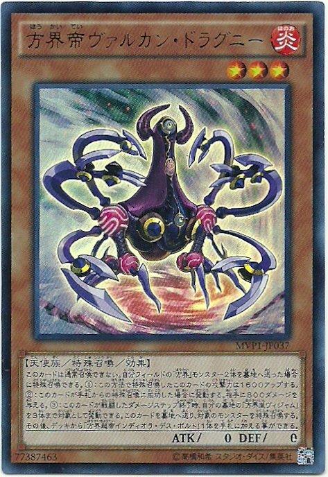 MVP1-JP037 方界帝 火神杜爾格尼 (金亮KC紋)