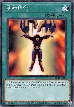 DP24-JP044 SD32-JP028 精神操作 (普卡)