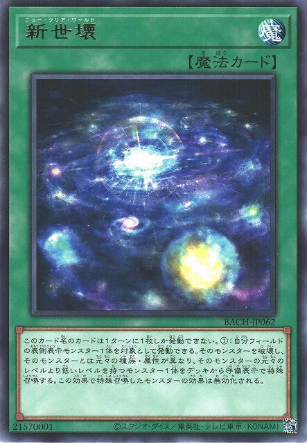 BACH-JP062 新世壞 (銀字) 日紙 1107
