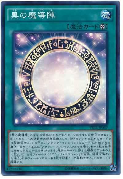 日紙 TDIL-JP057 黑之魔導陣 (亮面) 909
