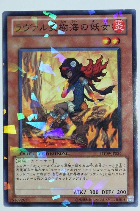 DT09-JP026 DTC3-JP071熔岩炎樹海的妖女 日文普卡 機台卡