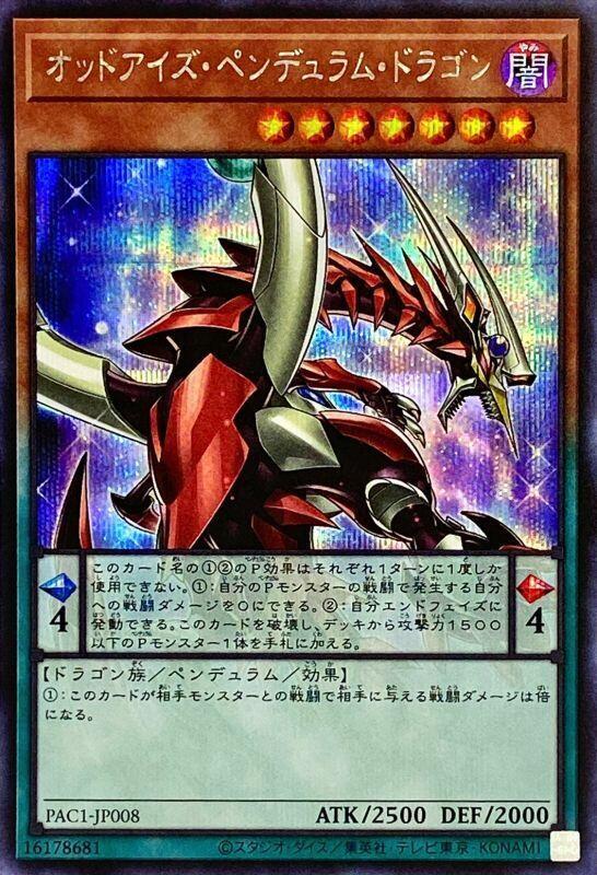 PAC1-JP008 QCAC-JP035 異色眼靈擺龍 異圖 半鑽