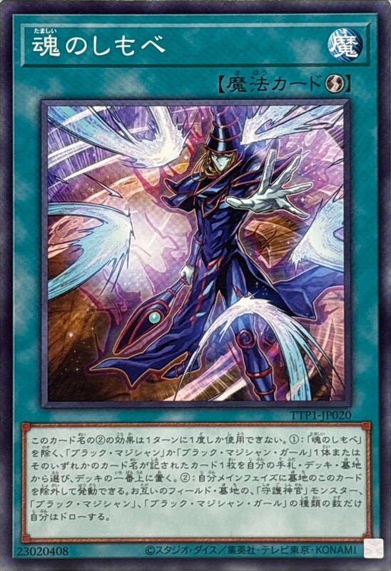 TTP1-JP020 魂之僕從 (普卡)