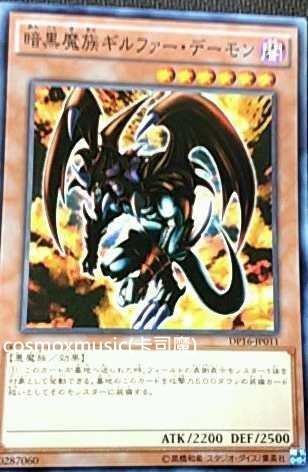 DP16-JP011 暗黑魔族基爾法惡魔 普卡