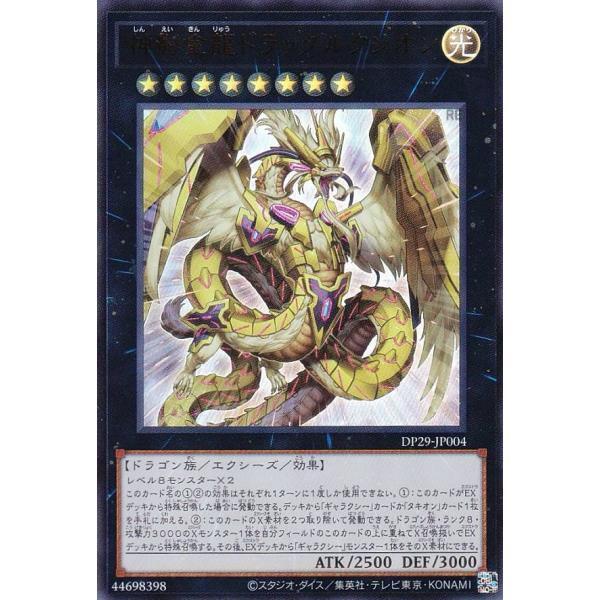 DP29-JP004 神影金龍 膠子光龍 金亮
