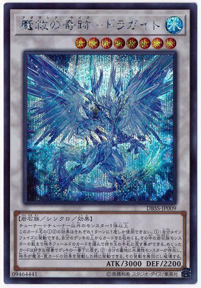 DBSS-JP009 魔救的奇蹟ー龍石 (半鑽)