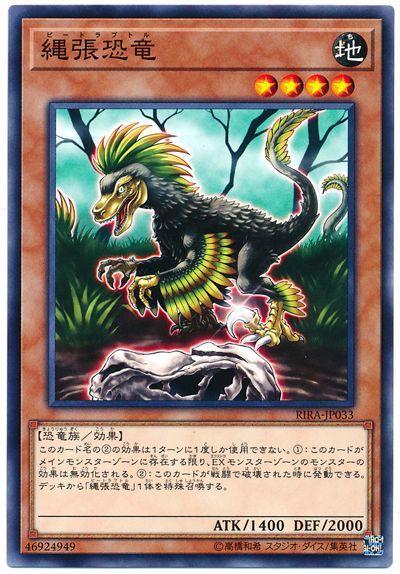 RIRA-JP033 繩張恐龍 (普卡) 1009