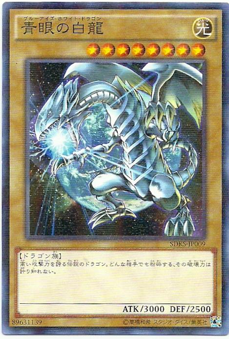 SDKS-JP009 青眼白龍 (普鑽)