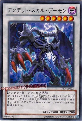 DE04-JP022　不死骷髏惡魔　日文普卡