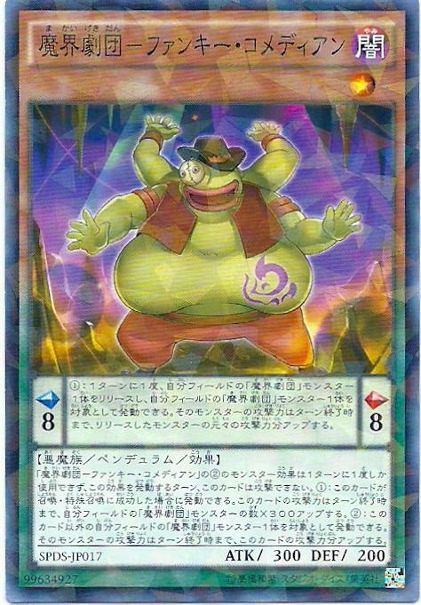 SPDS-JP017 魔界劇團 膽小喜劇演員 (普鑽)