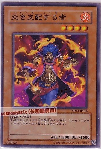 SD13-JP016 火炎的支配者 日文炎 (SD13)巨龍的復活