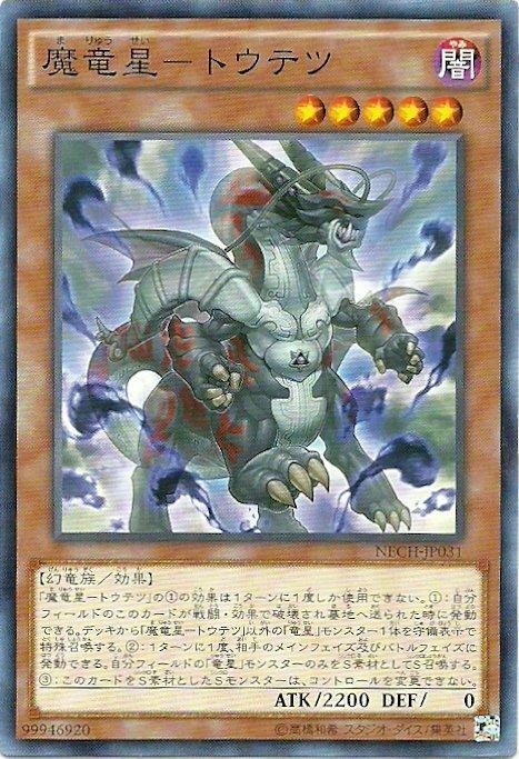 NECH-JP031 魔龍星-饕餮 日文(普卡) 902