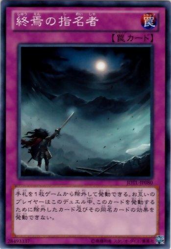 JOTL-JP080　終焉的指名者　日文隱普 805