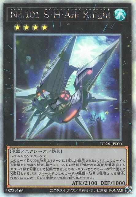 DP26-JP000 No.101 S．H．Ark．Knight 寂靜榮譽方舟騎士 (雷射)