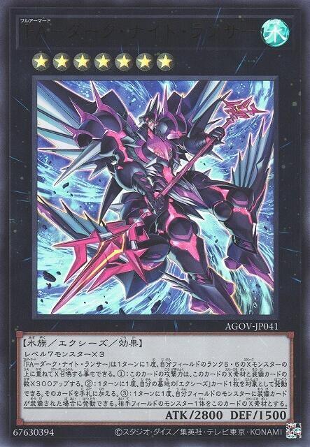 AGOV-JP041 FA 黑暗騎士槍兵 (金亮) 1202
