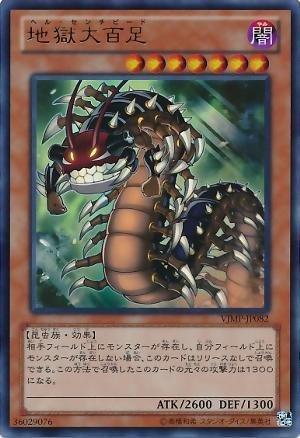 VJMP-JP082 地獄大百足（金亮）