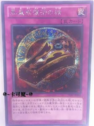 15AY-JPB00 黑魔族復活之棺 (