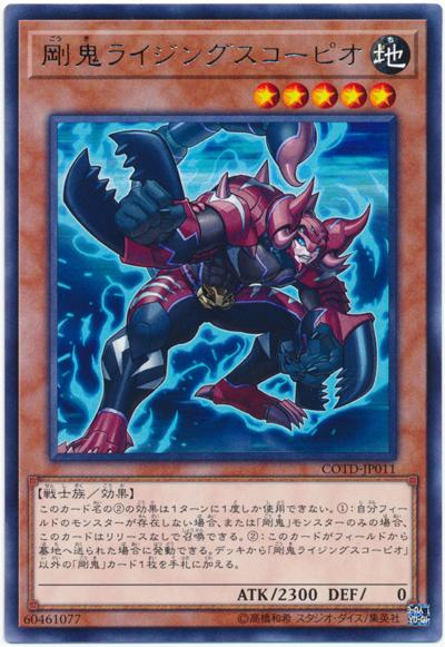 COTD-JP011 剛鬼蠍式昇天 (銀字)