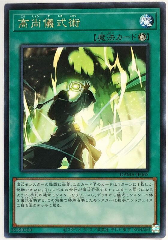 DAMA-JP065 高尚儀式術 (銀字)1105