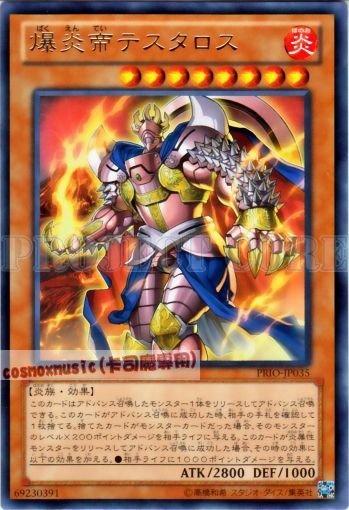 PRIO-JP035　爆炎帝泰斯塔羅斯　日文銀字 原始起源PRIO