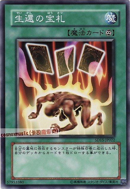 SD15-JP022 SD13-JP022 生還的寶牌 生還寶牌 普卡 傷卡
