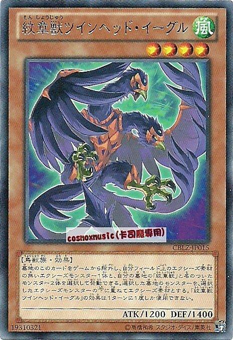 CBLZ-JP015　紋章獸 雙頭鷹　日文銀字 (803)宇宙耀變CBLZ