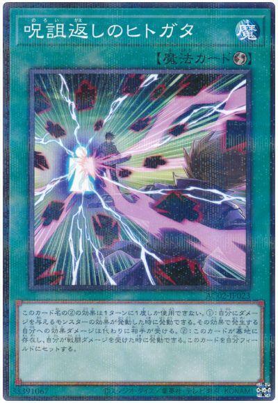 AC02-JP023 返還詛咒的紙人 (普鑽)