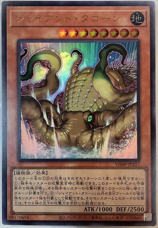 VJMP-JP257 巨大章玉米 金閃