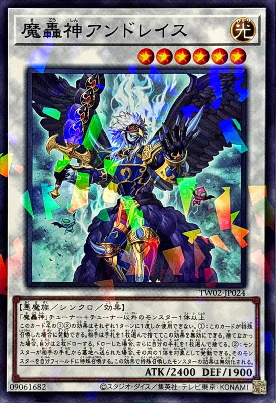 TW02-JP024 魔轟神 安德剌斯 (普鑽/碎鑽)