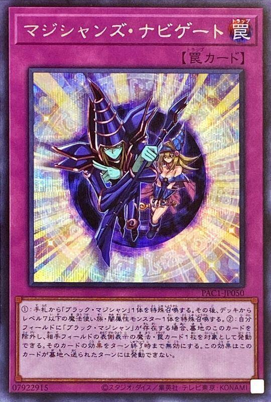 PAC1-JP050 魔術師導航 (白鑽/銀鑽/稜鑽)