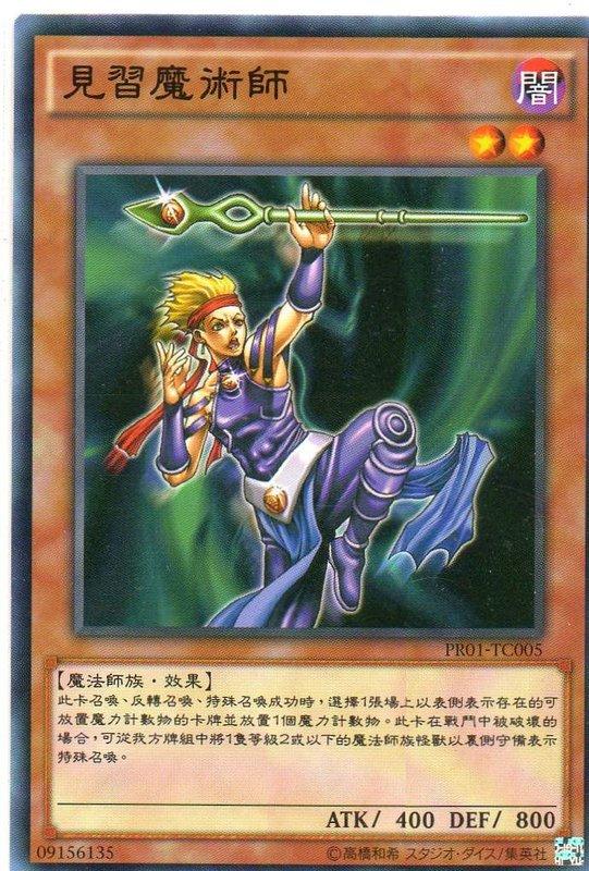 PR01-TC005 見習魔術師 普卡