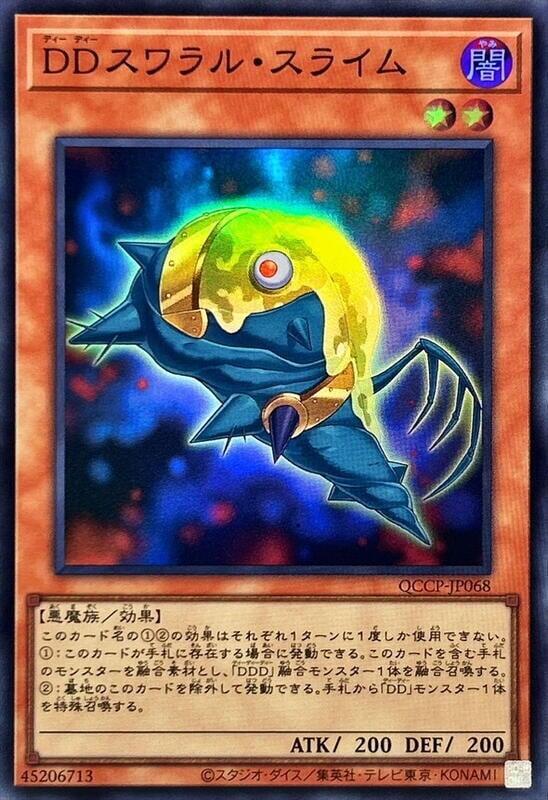 QCCP-JP068 漩渦史萊姆 (亮面)