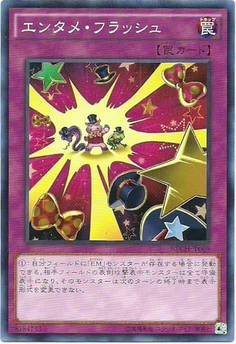 NECH-JP069 娛樂閃光 日文(普卡) 902