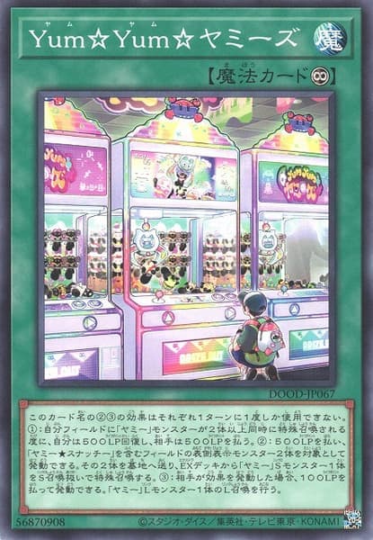DOOD-JP067 Yum☆Yum☆美味獸們 (普卡) 1302
