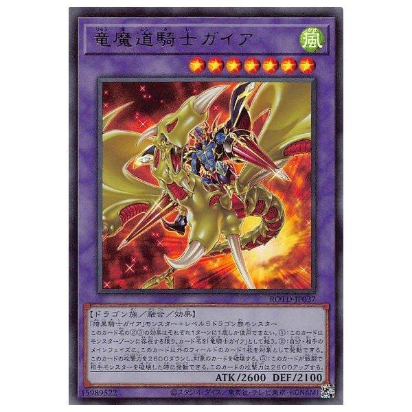 ROTD-JP037 龍魔道騎士蓋亞 (浮雕) 1101