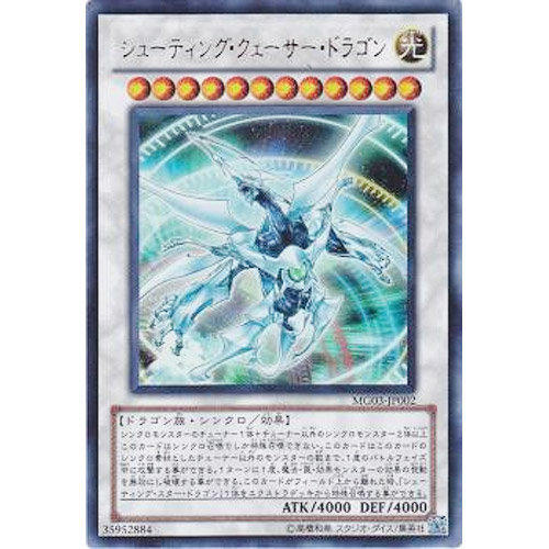 MG03-JP002 流星類天龍 流天類星龍 流天類 日文金亮