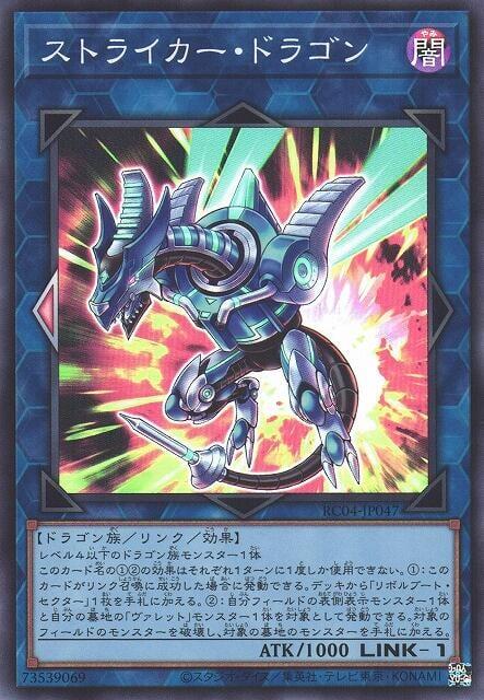 RC04-JP047 撞針龍 擊鐵龍 (亮面)
