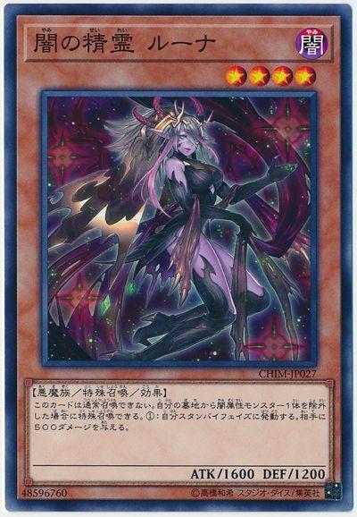 CHIM-JP027 暗之精靈 露那 (普卡) 1010